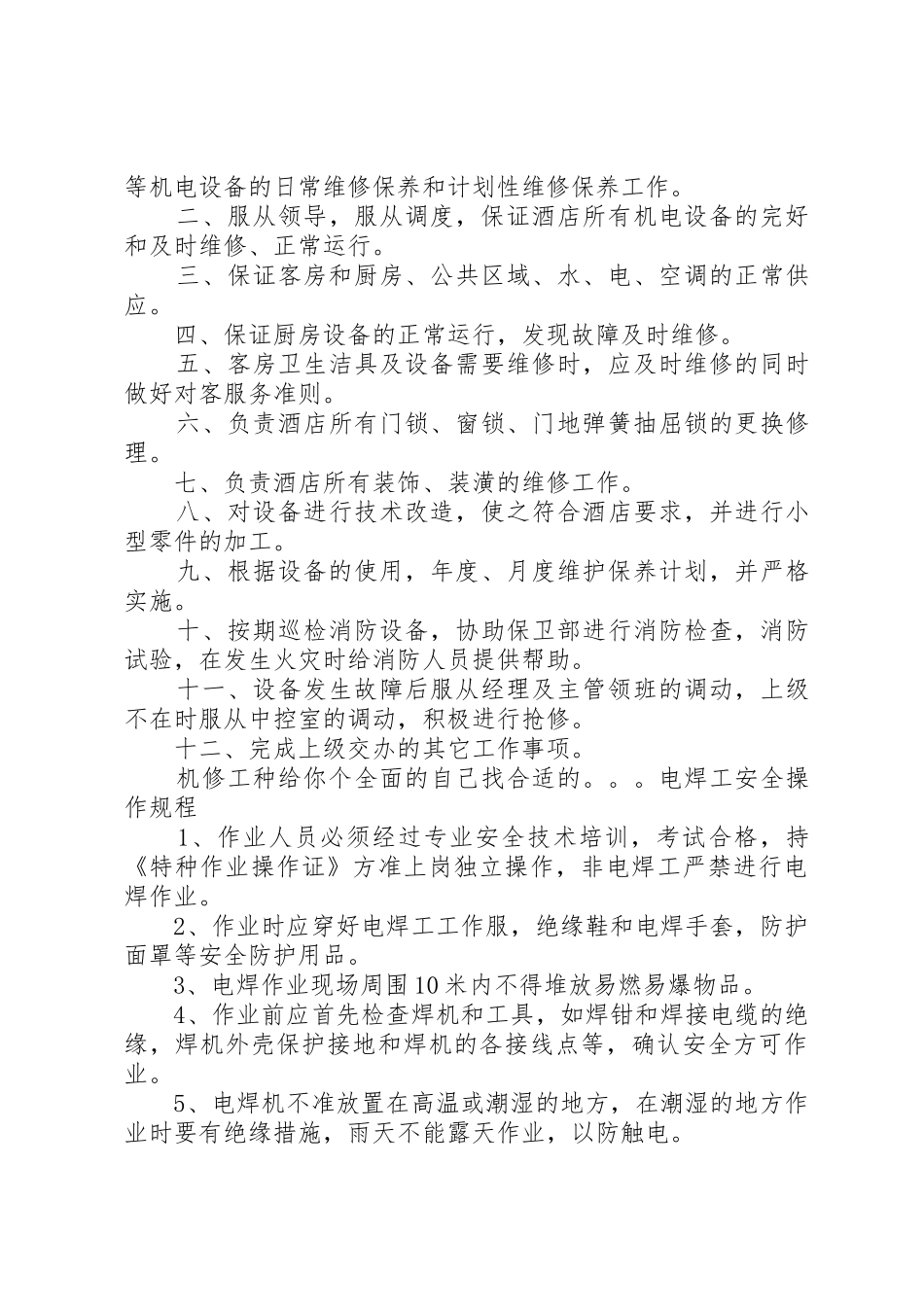 机修工安全生产责任制_第2页