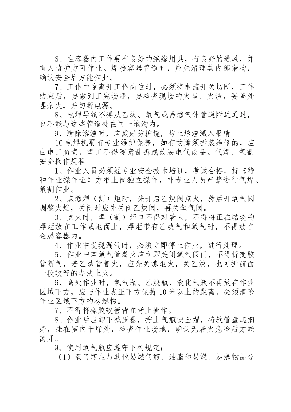 机修工安全生产责任制_第3页