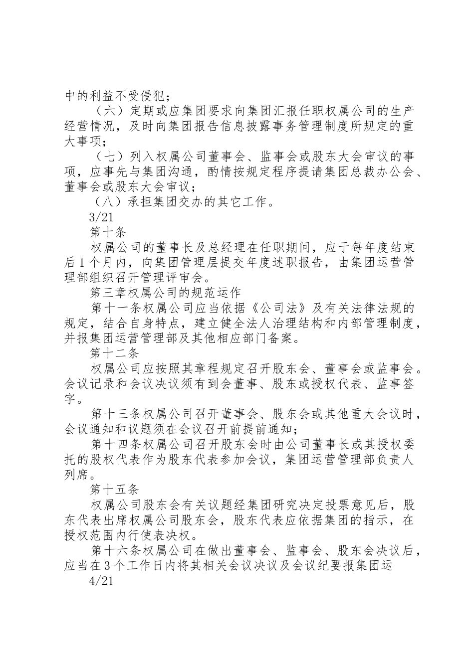 集团权属公司管理制度_第3页