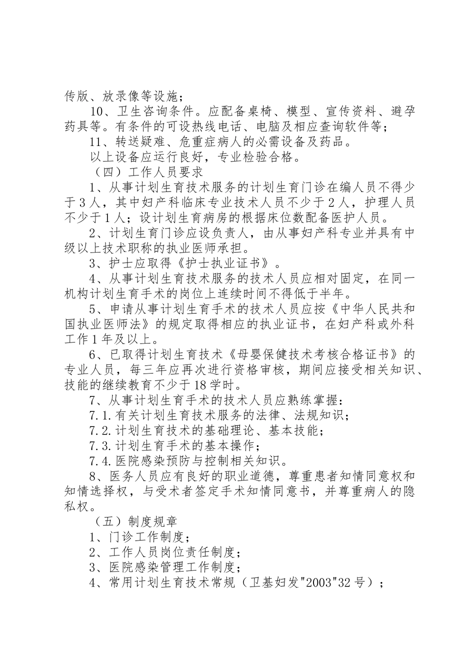 计划生育技术服务基本标准_第3页