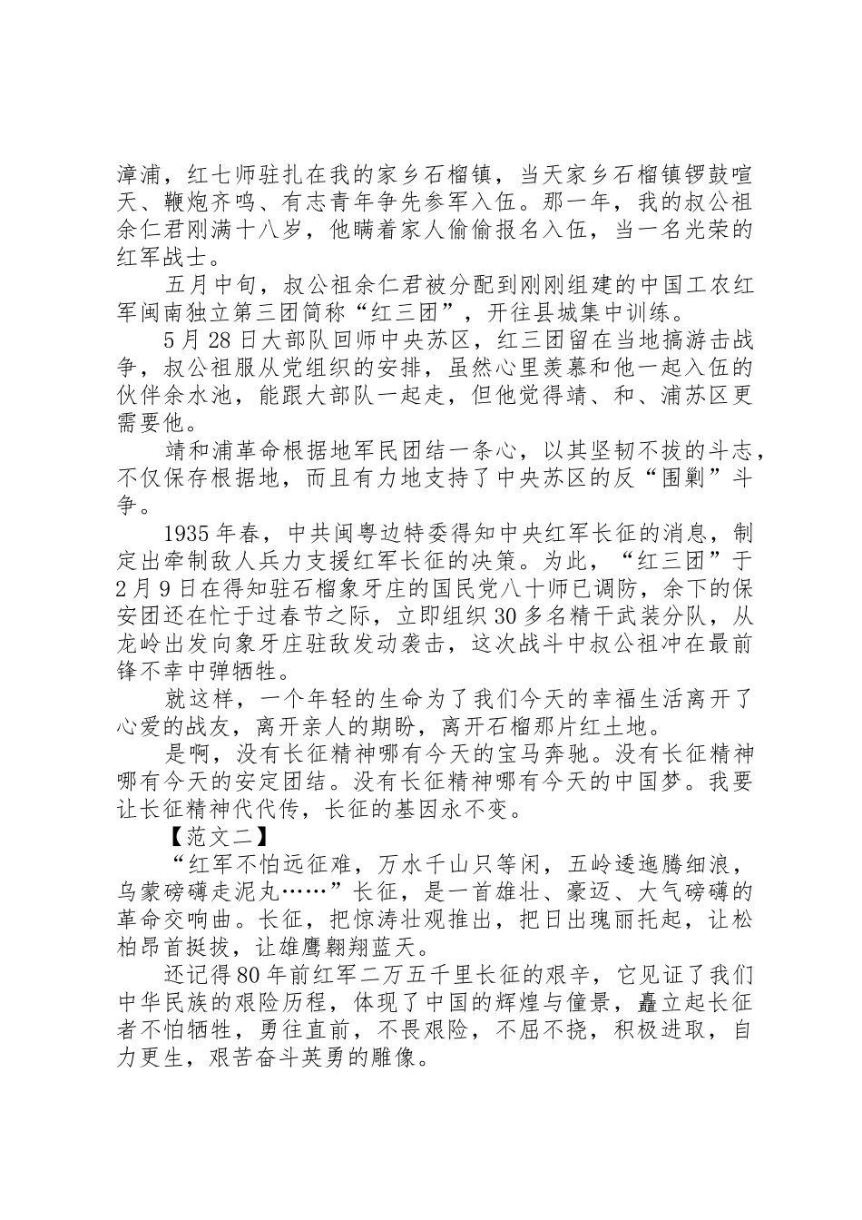 纪念长征胜利80周年的思想汇报_第2页