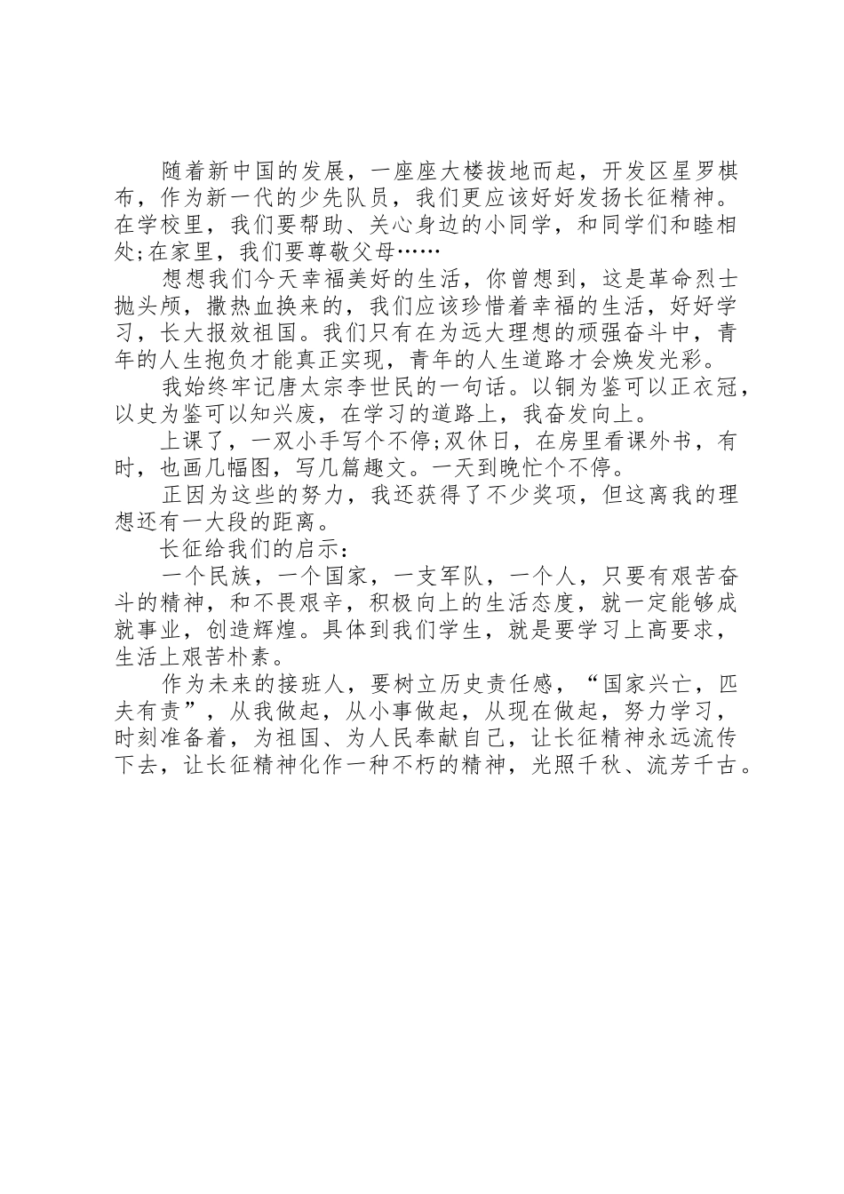 纪念长征胜利80周年的思想汇报_第3页