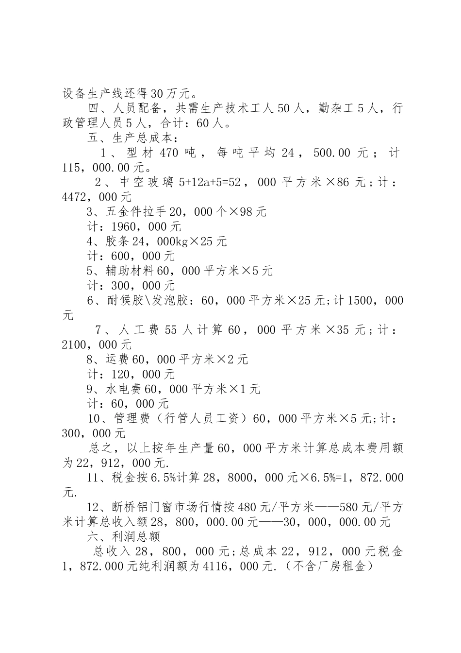 建厂可行性分析报告_第2页