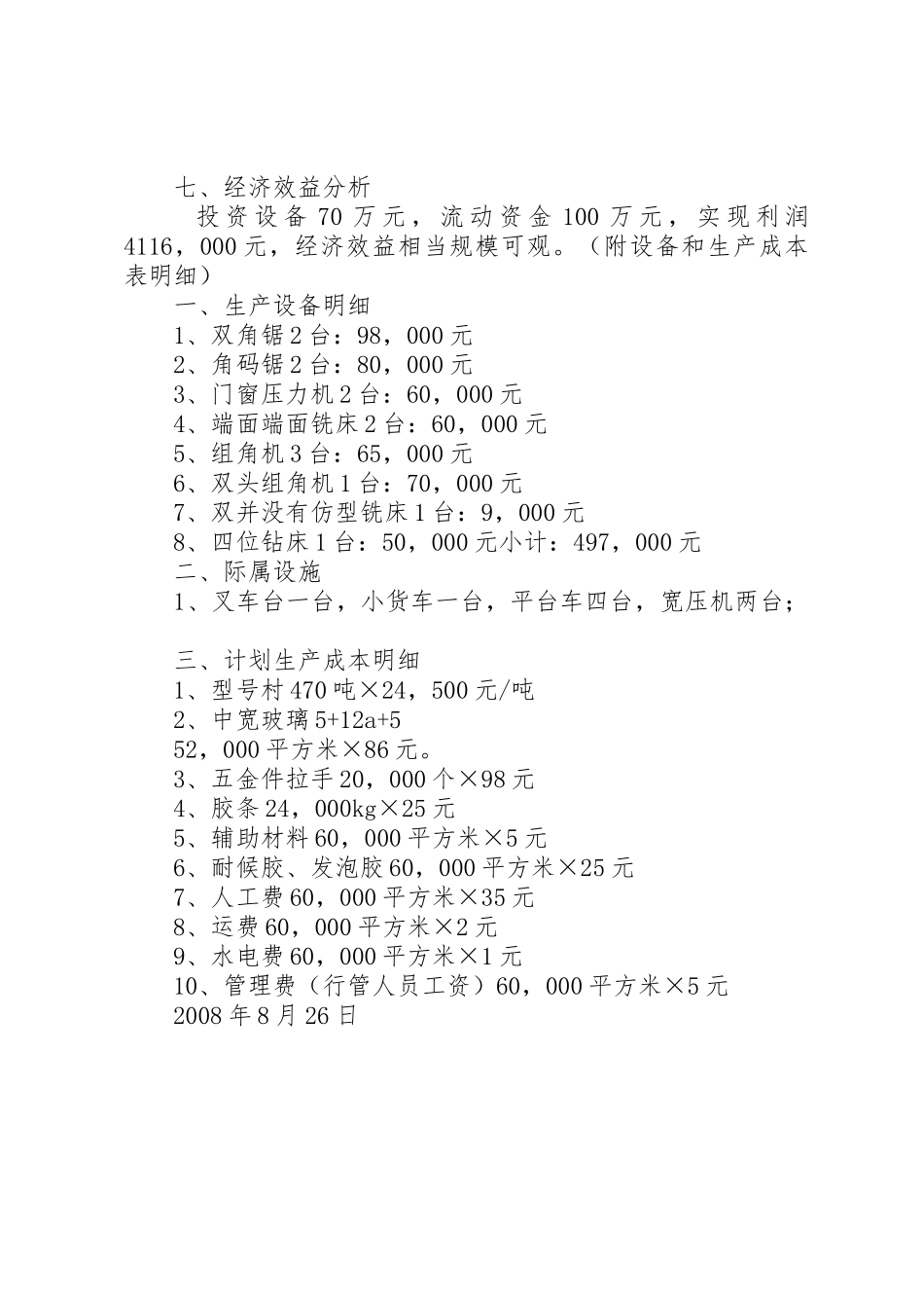 建厂可行性分析报告_第3页