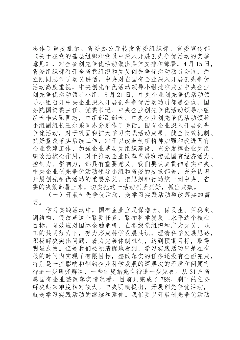 建党90周年大会讲话稿_第2页