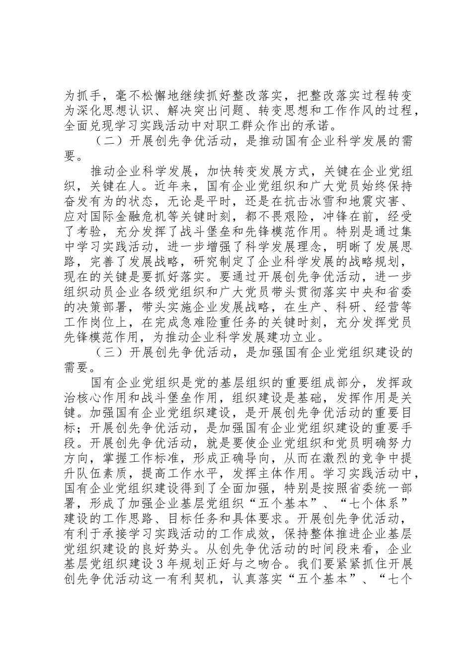 建党90周年大会讲话稿_第3页