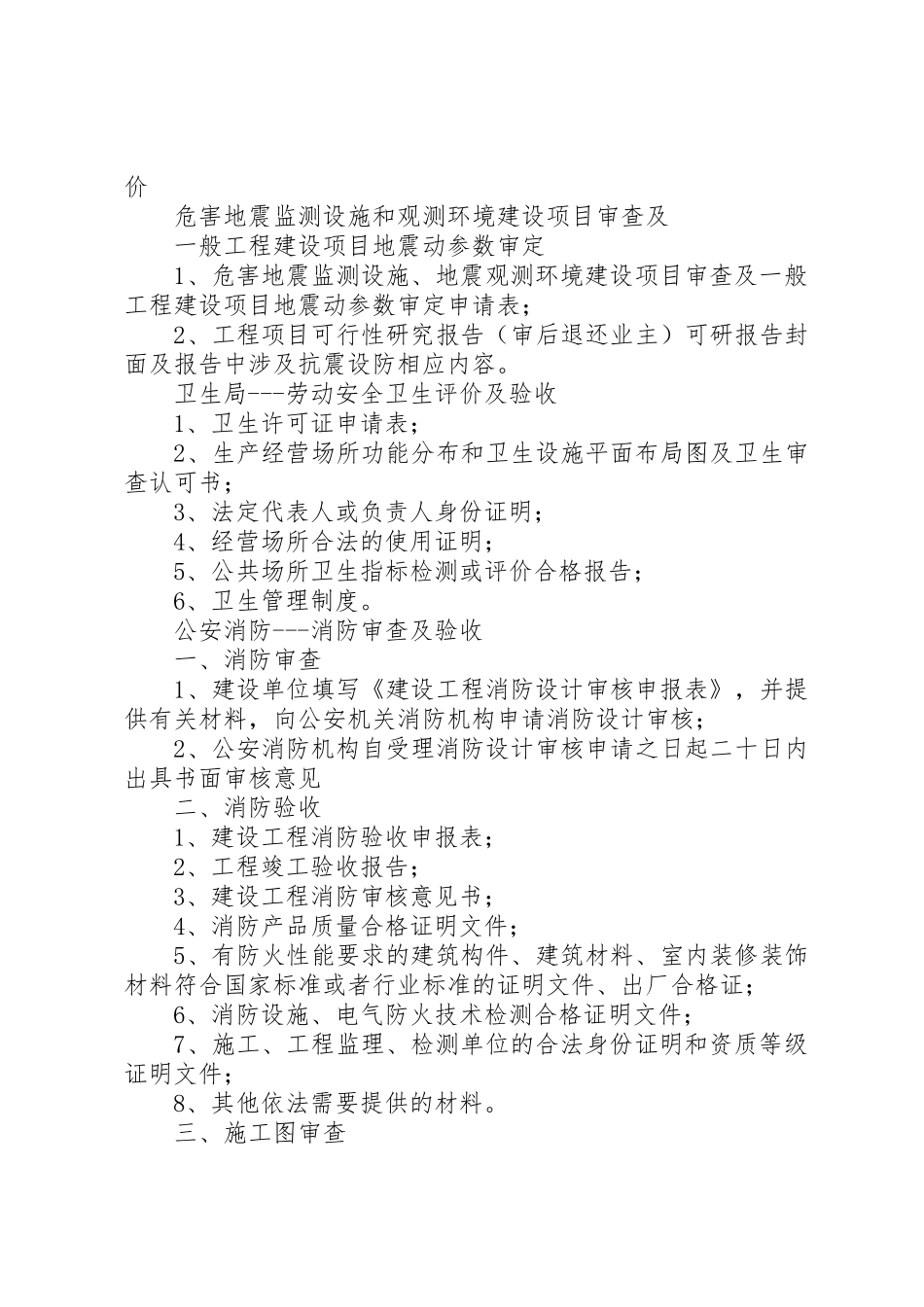 建设单位向政府职能部门上报资料备忘录_第3页