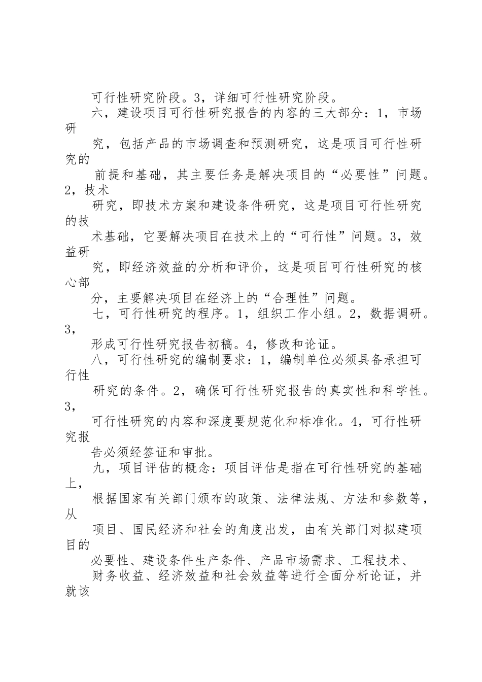 建设项目安全评价_1_第3页