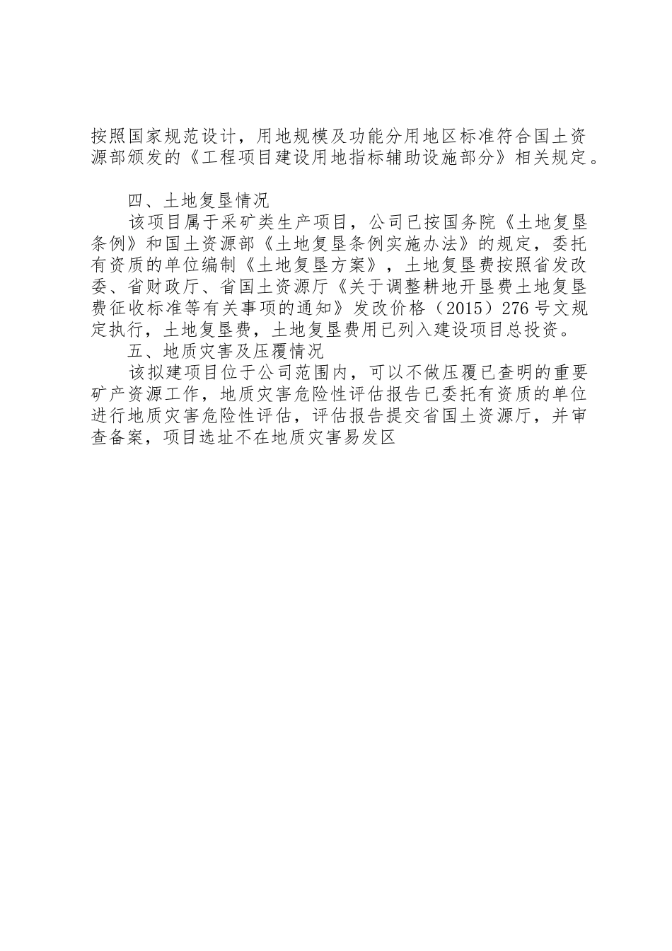 建设项目用地预审申请报告(1)_第2页