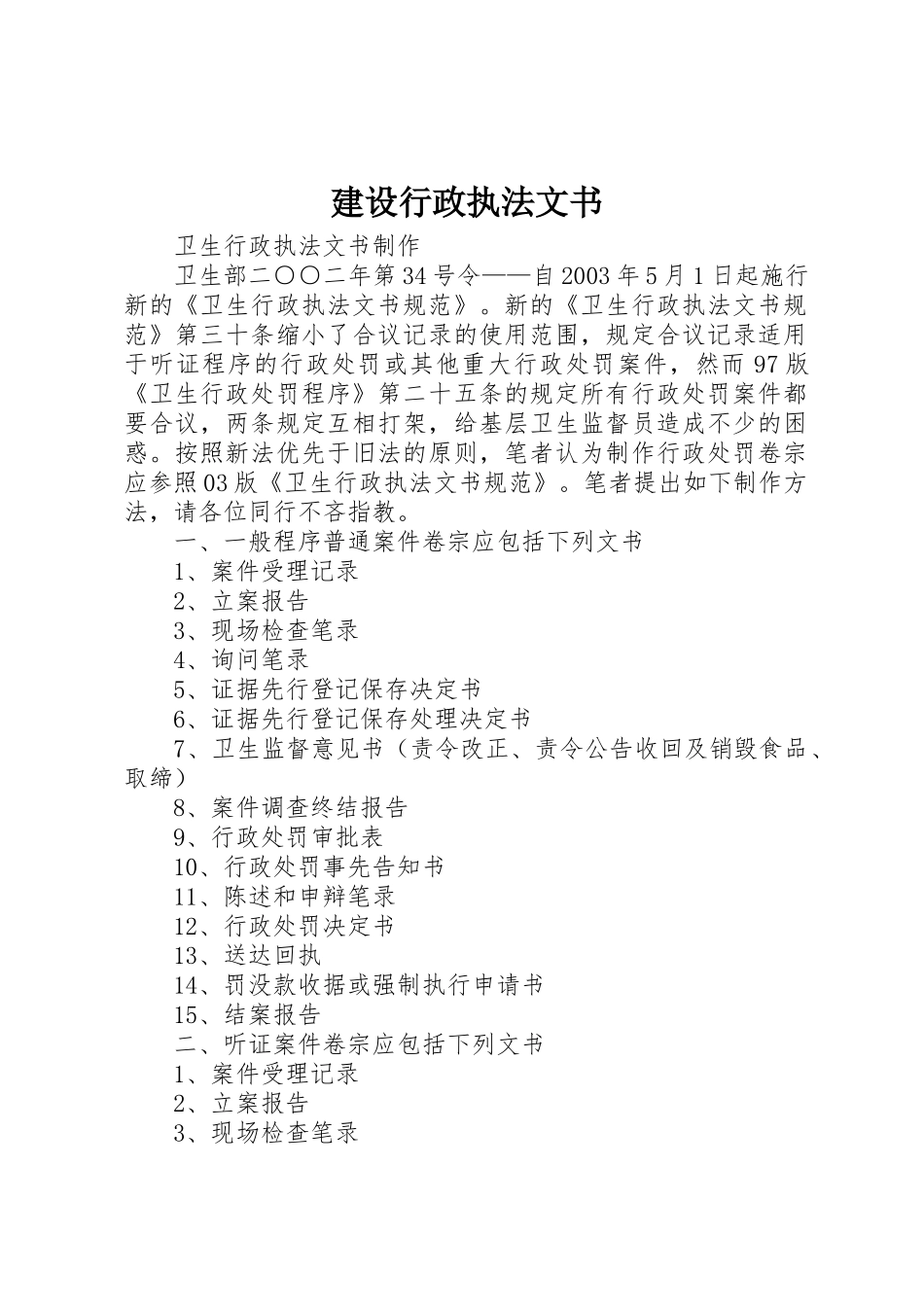 建设行政执法文书_1_第1页