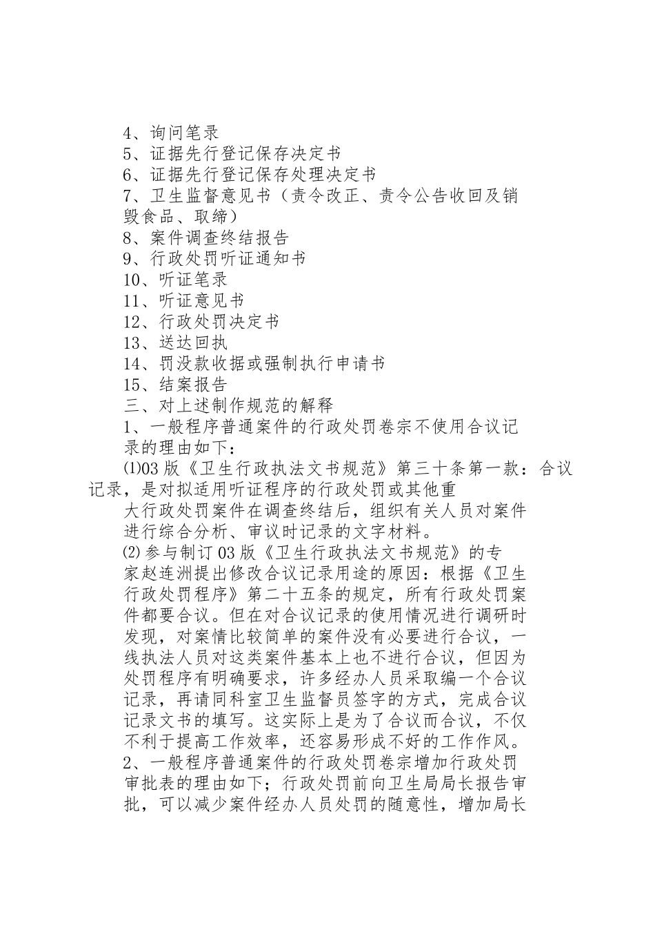 建设行政执法文书_1_第2页