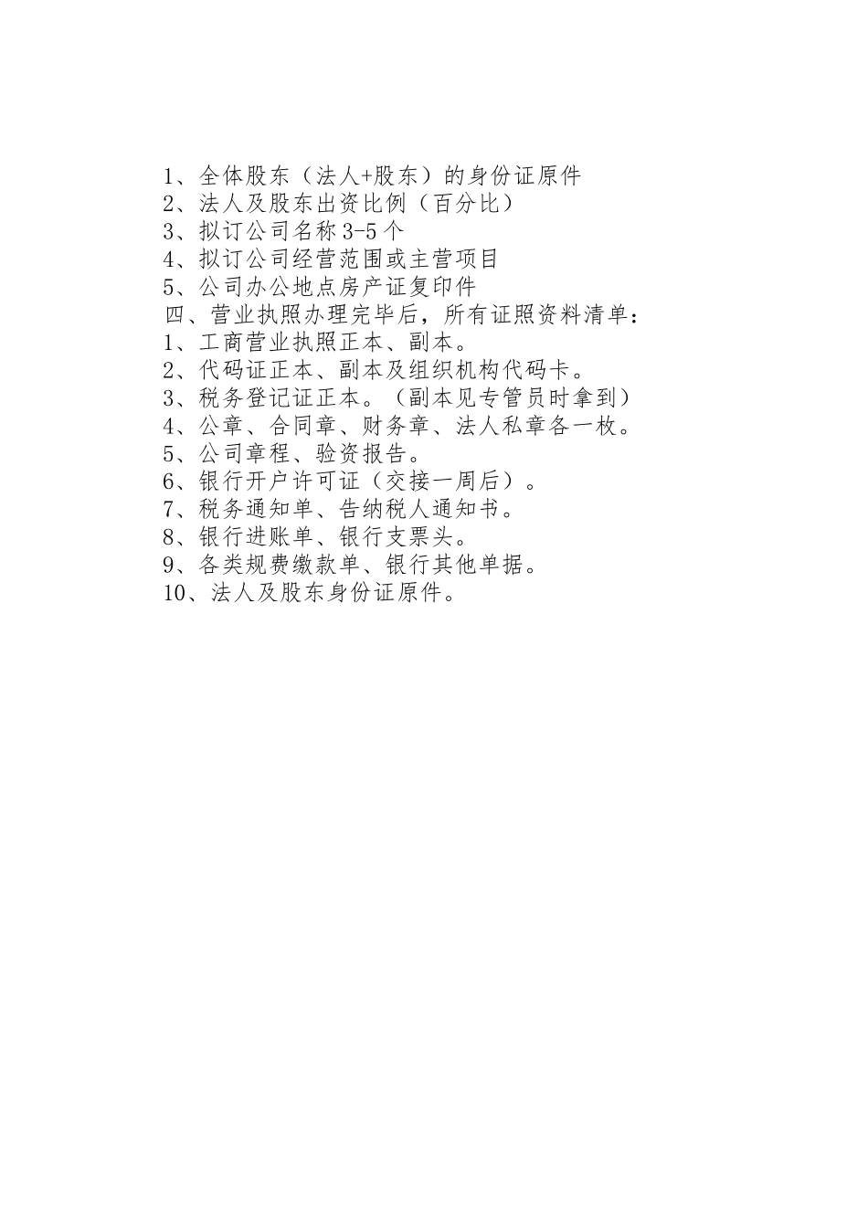 建筑劳务公司范文_第2页