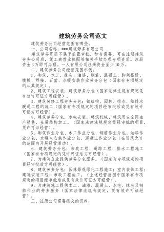 建筑劳务公司范文