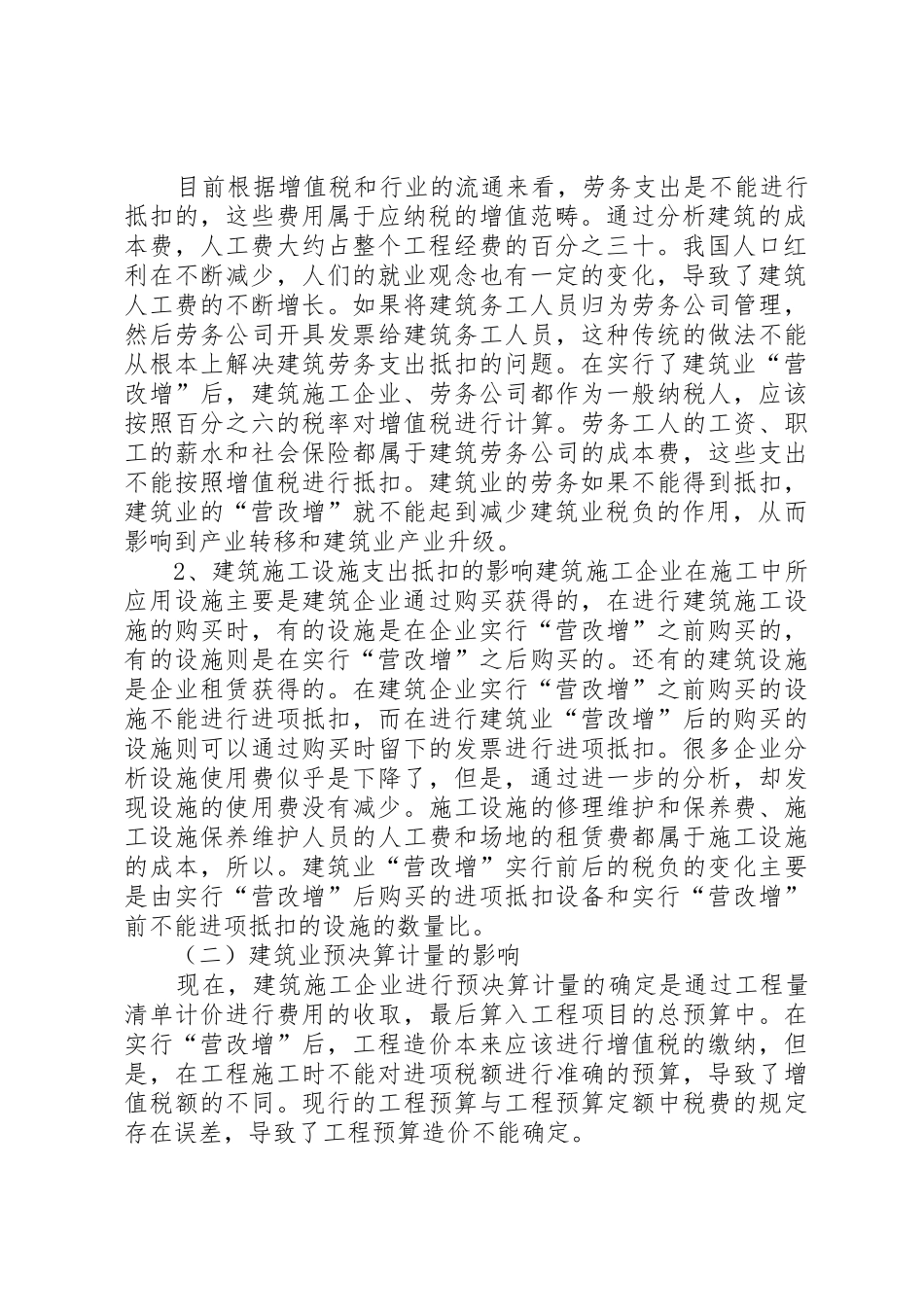 建筑业营改增影响分析及应对策略_第2页