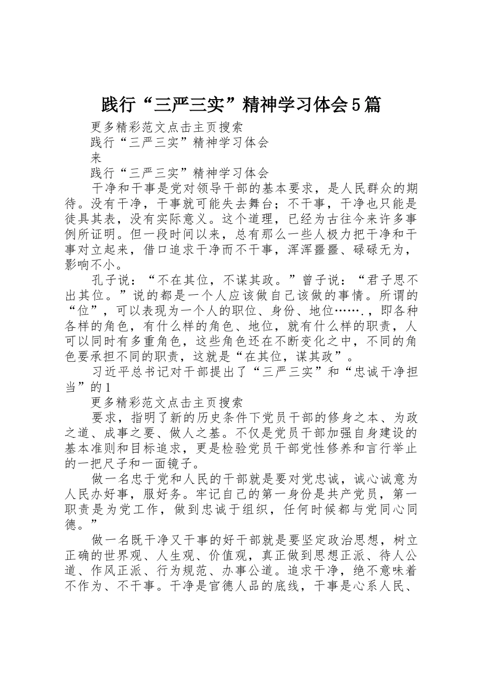 践行“三严三实”精神学习体会5篇_第1页