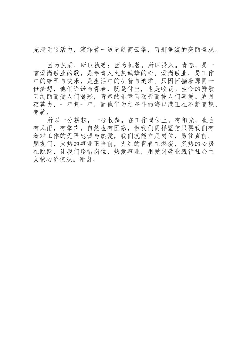 践行社会主义核心价值观演讲稿[大全]_第2页