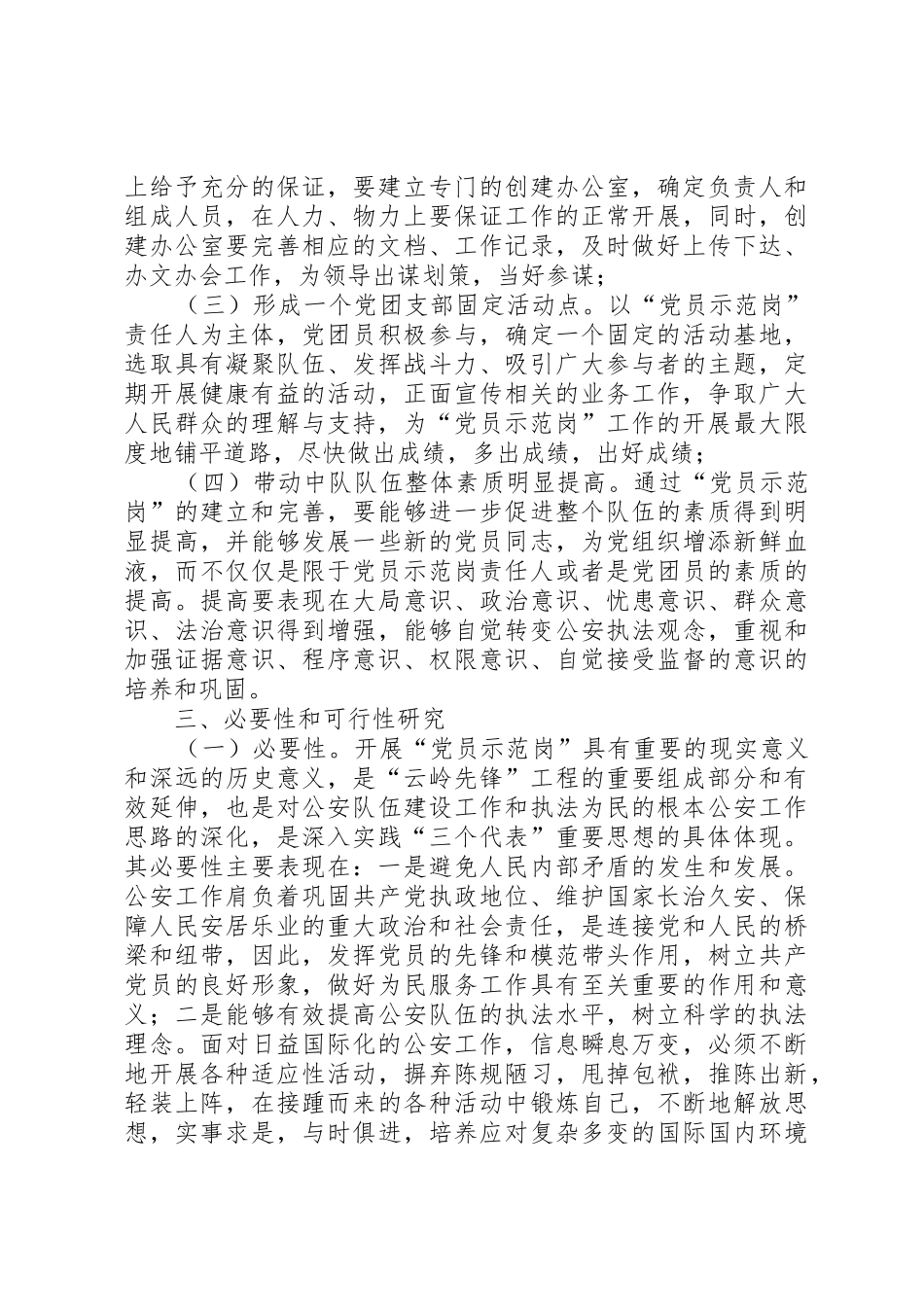 交警大队创建“党员示范岗”工作实施方案_1_第2页