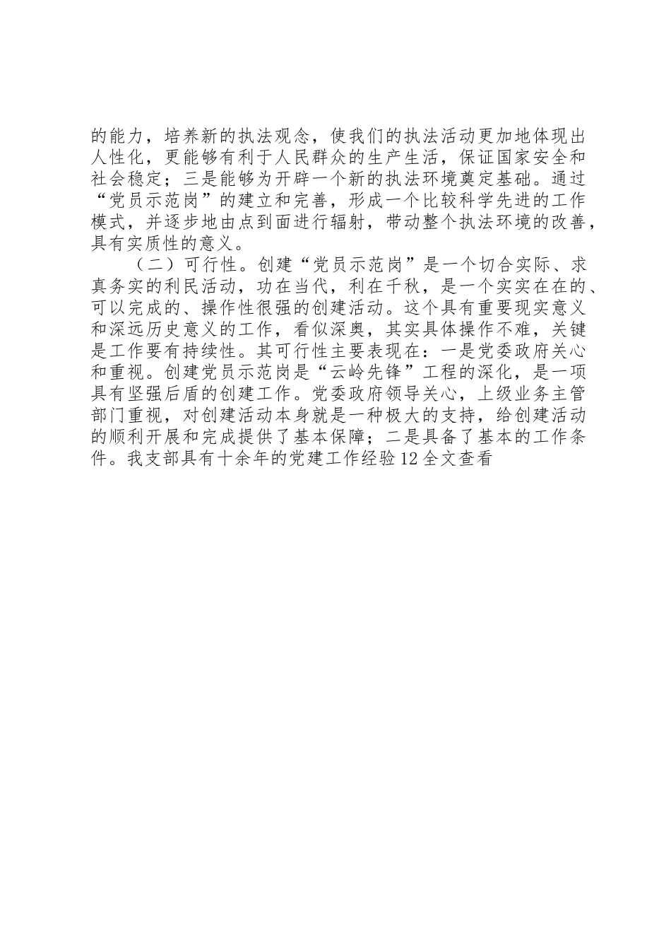 交警大队创建“党员示范岗”工作实施方案_1_第3页