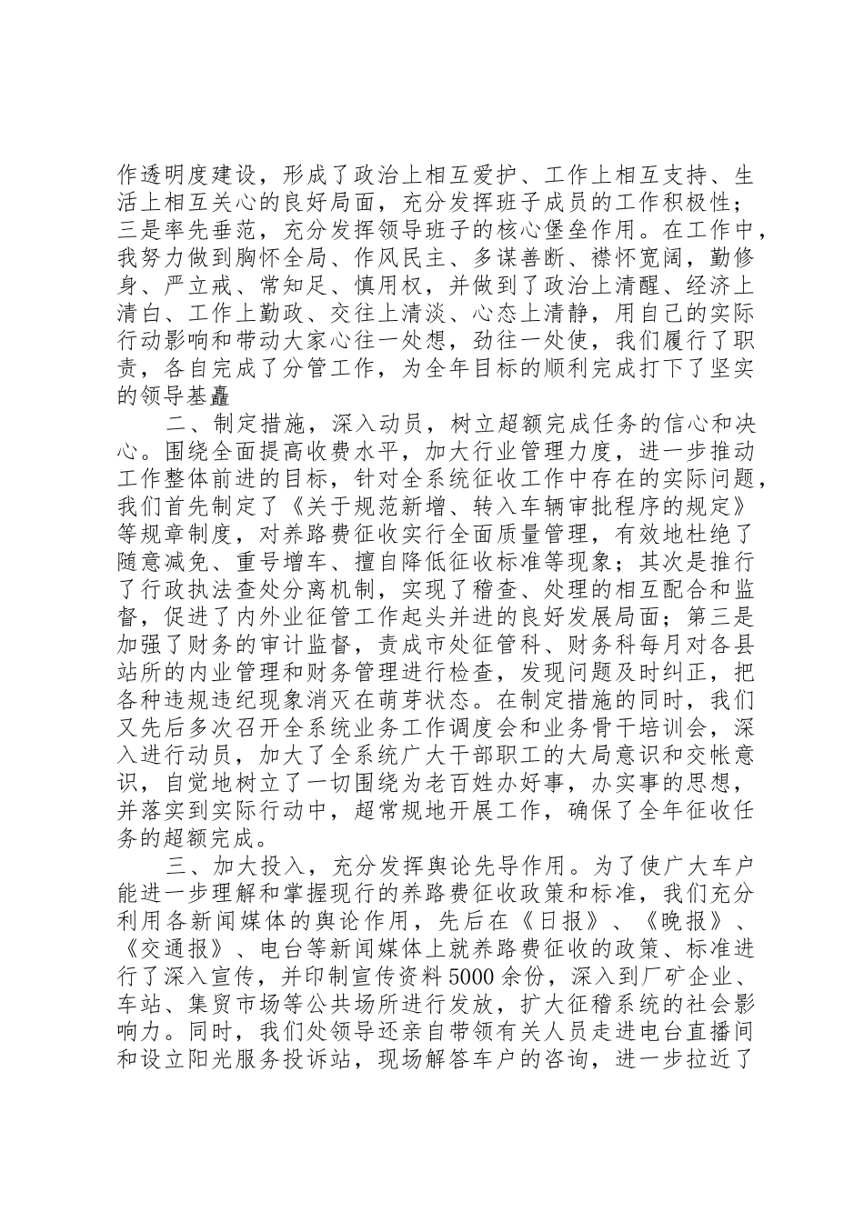 交通局养路费征稽处述职报告述职报告_第2页