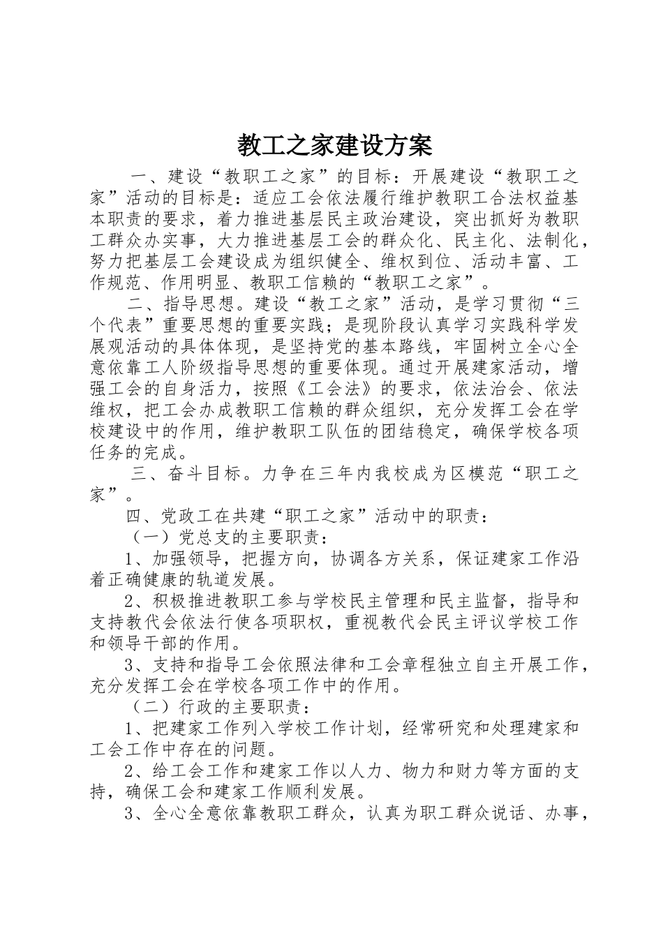 教工之家建设方案_第1页