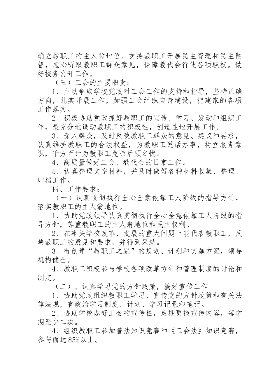 教工之家建设方案_第2页