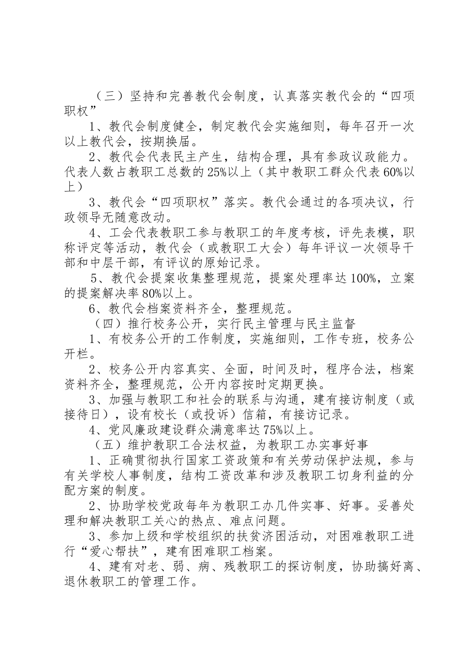 教工之家建设方案_第3页