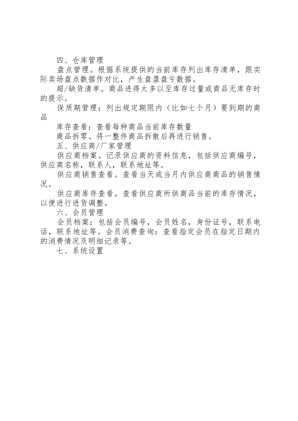 进销存管理信息系统解决方案_第2页