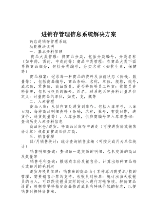 进销存管理信息系统解决方案