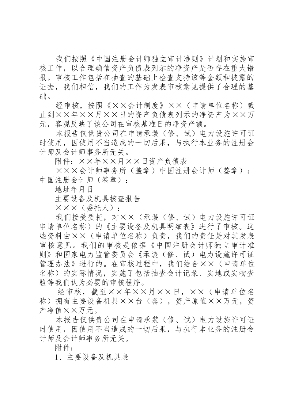 经营场所核查报告_第3页
