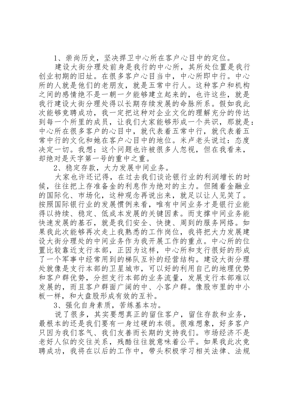 竞聘银行分理处主任演讲稿_1_第2页
