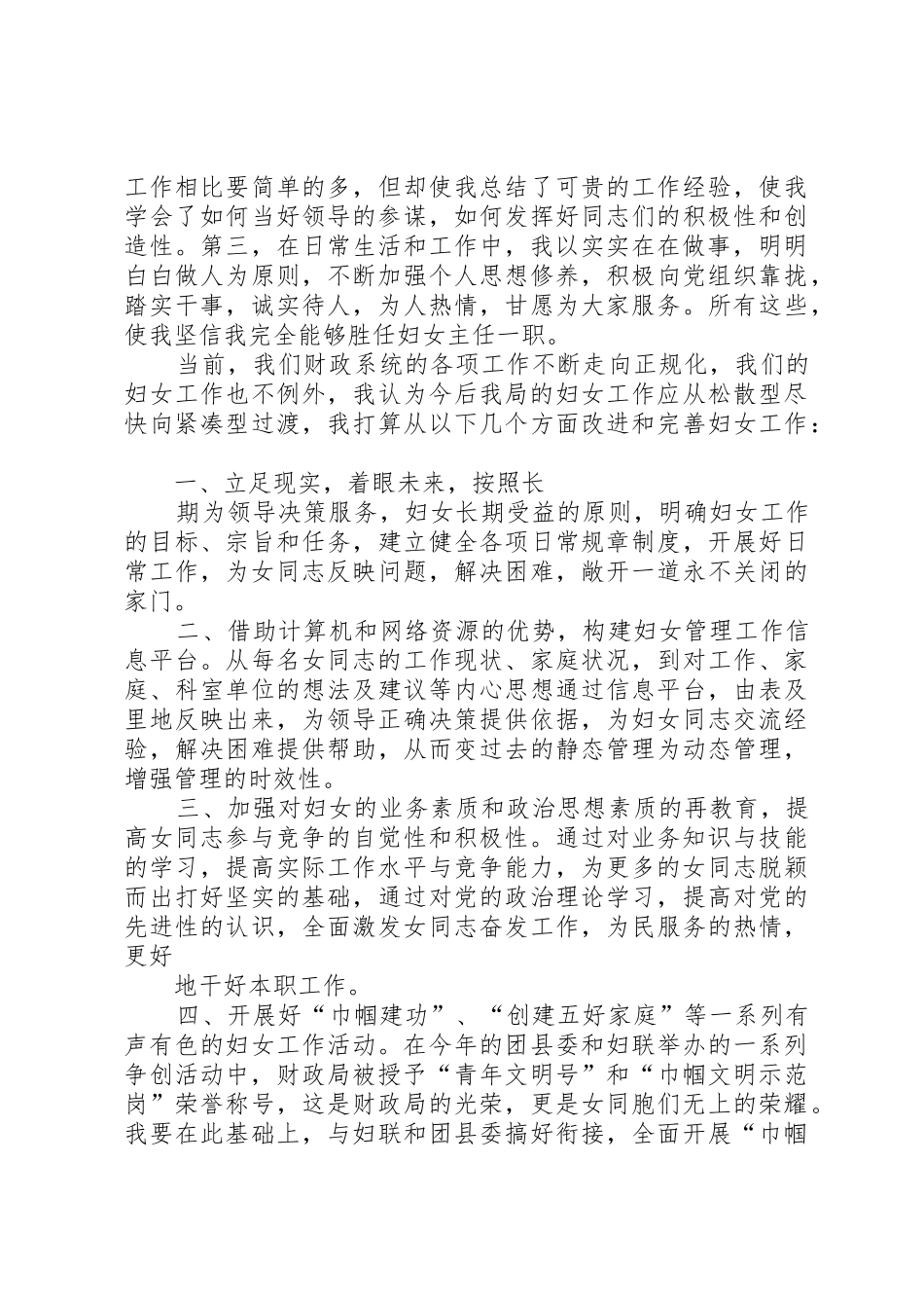 竞选财政局妇委会主任演讲词_第2页