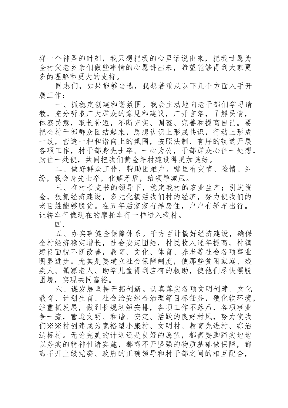 竞选村副主任演讲稿_第2页