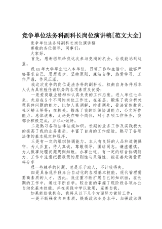 竞争单位法务科副科长岗位演讲稿[范文大全]