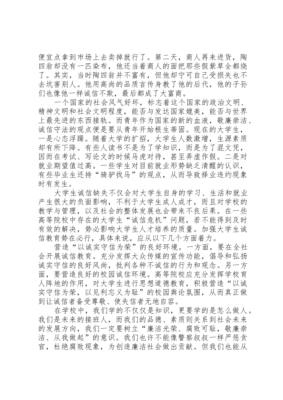 敬廉崇洁5则范文_第2页