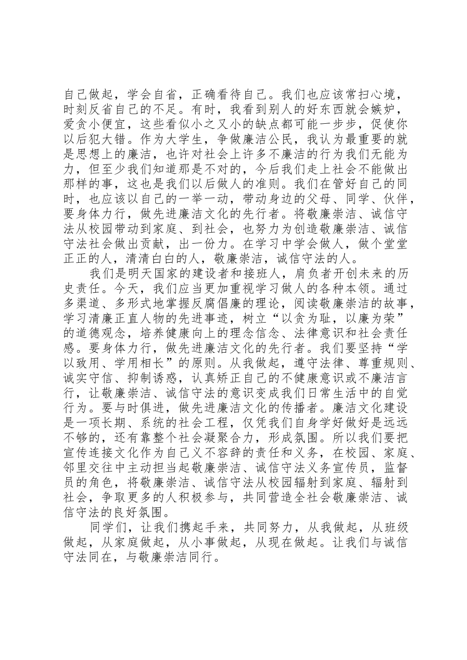敬廉崇洁5则范文_第3页
