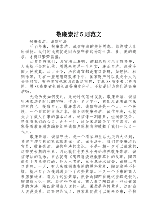 敬廉崇洁5则范文