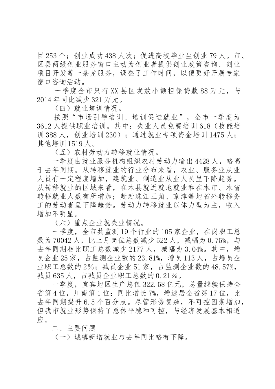 就业形势分析报告_第2页