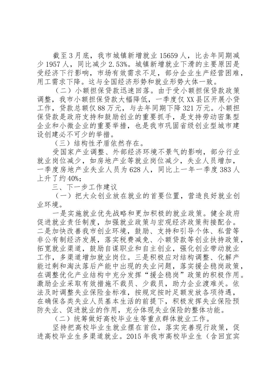 就业形势分析报告_第3页