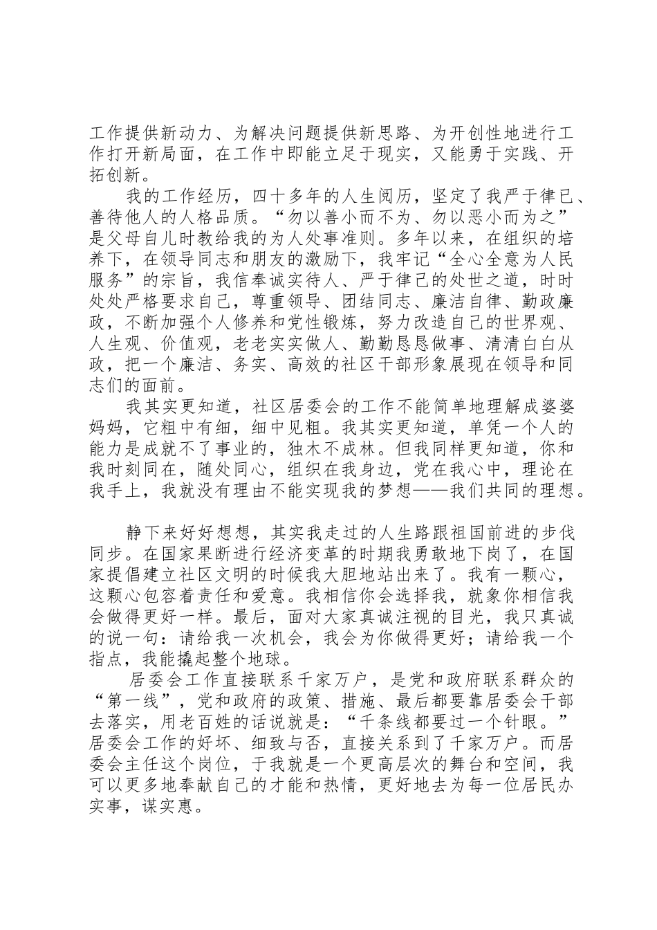 居委会主任竟职演讲_第2页
