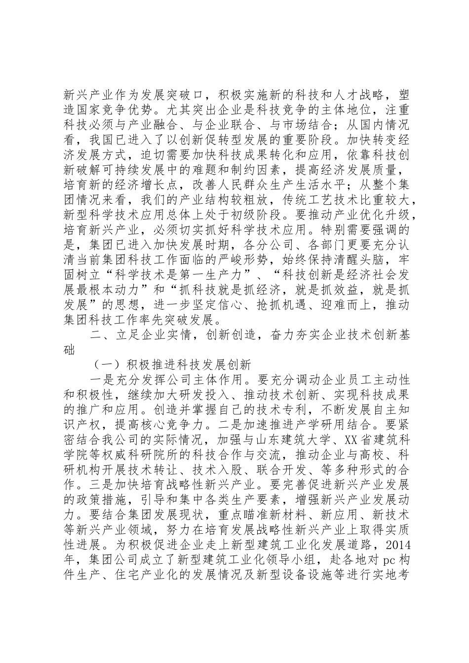 科技奖励大会发言稿1_第2页