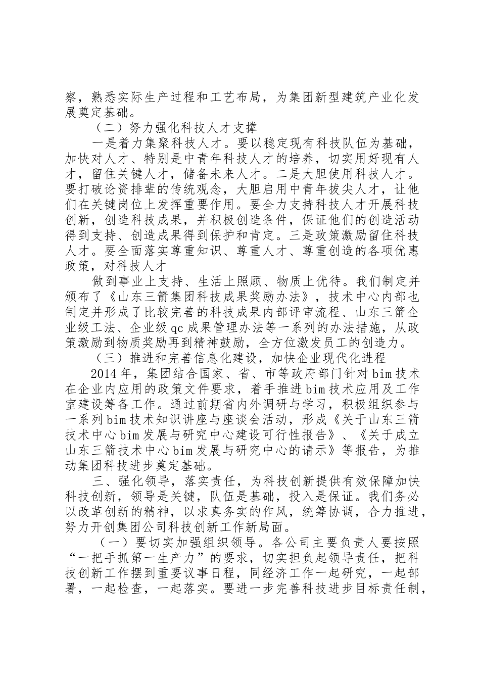 科技奖励大会发言稿1_第3页