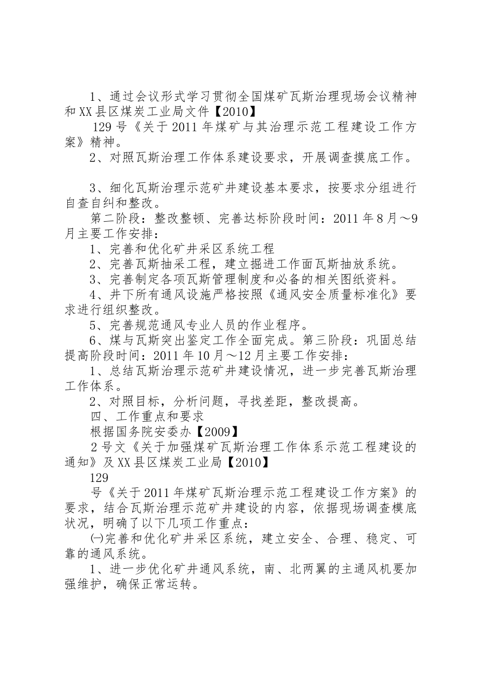 矿井乏风瓦斯利用进展情况汇报_1_第2页