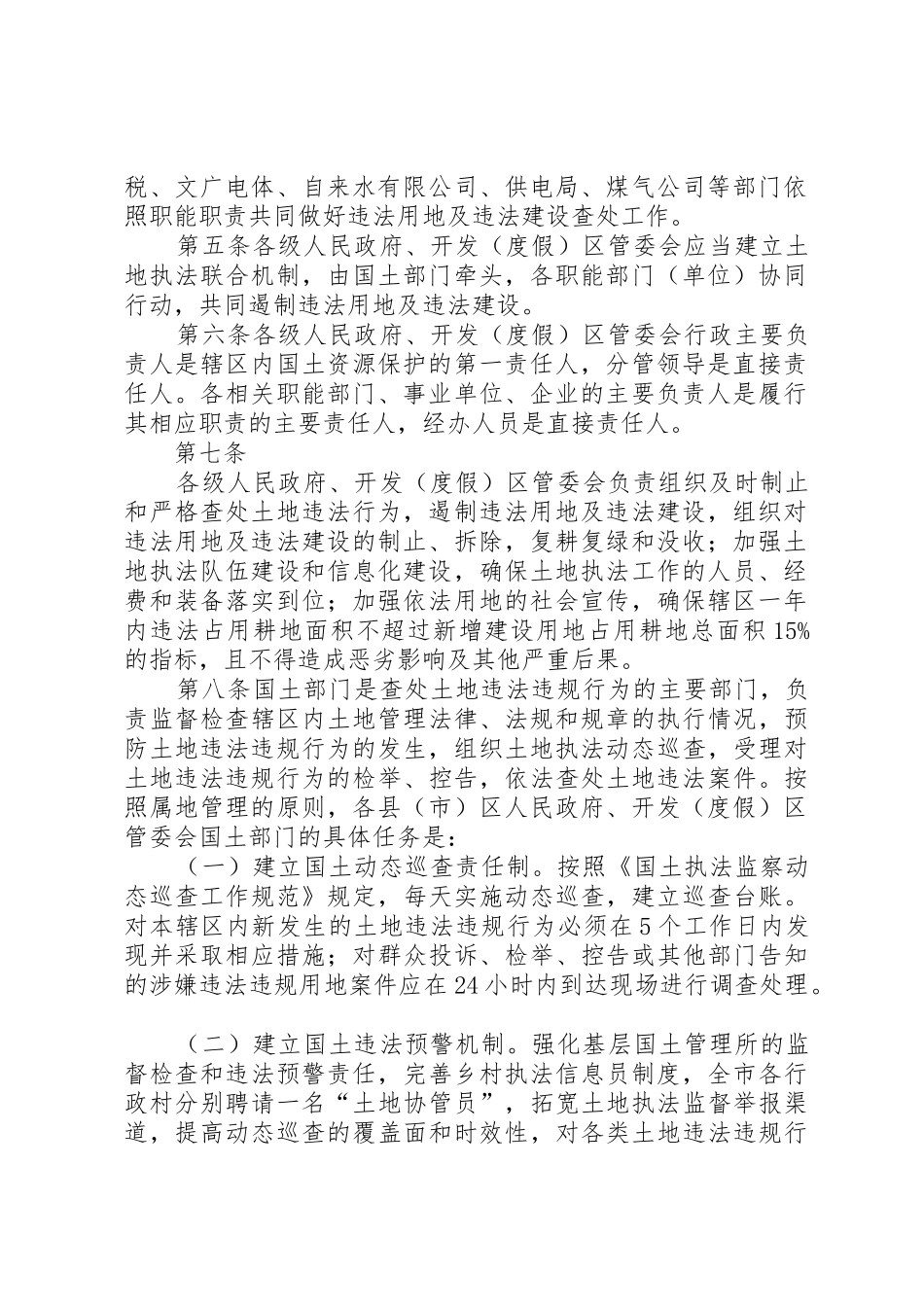 昆明土地执法共同责任制度_第2页