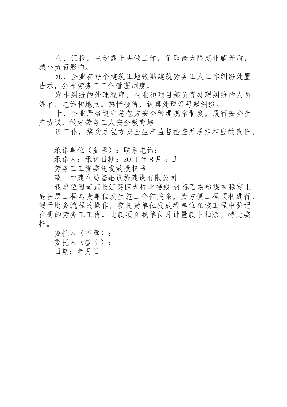 劳务队规范用工与不欠薪承诺书_1_第2页