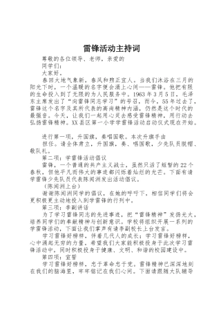 雷锋活动主持词