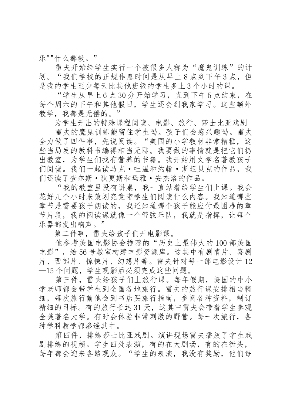 雷夫在上海演讲_第3页
