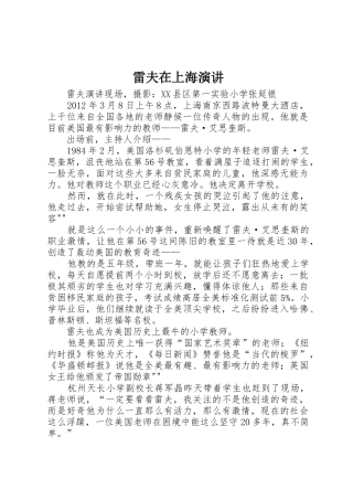 雷夫在上海演讲