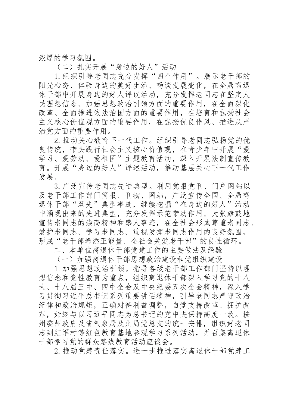 离退休干部基层党组织建设总结报告_第2页