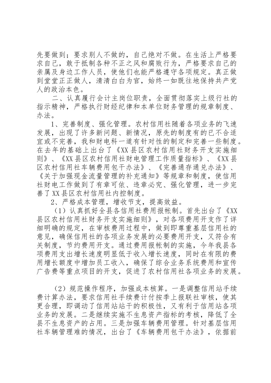 联社副主任的述职报告_第2页