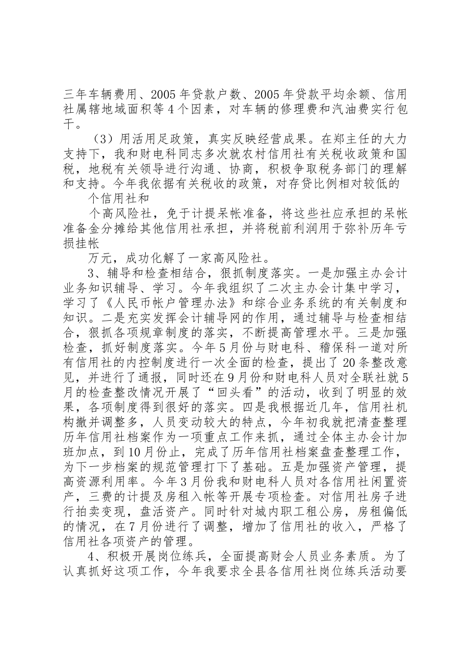 联社副主任的述职报告_第3页